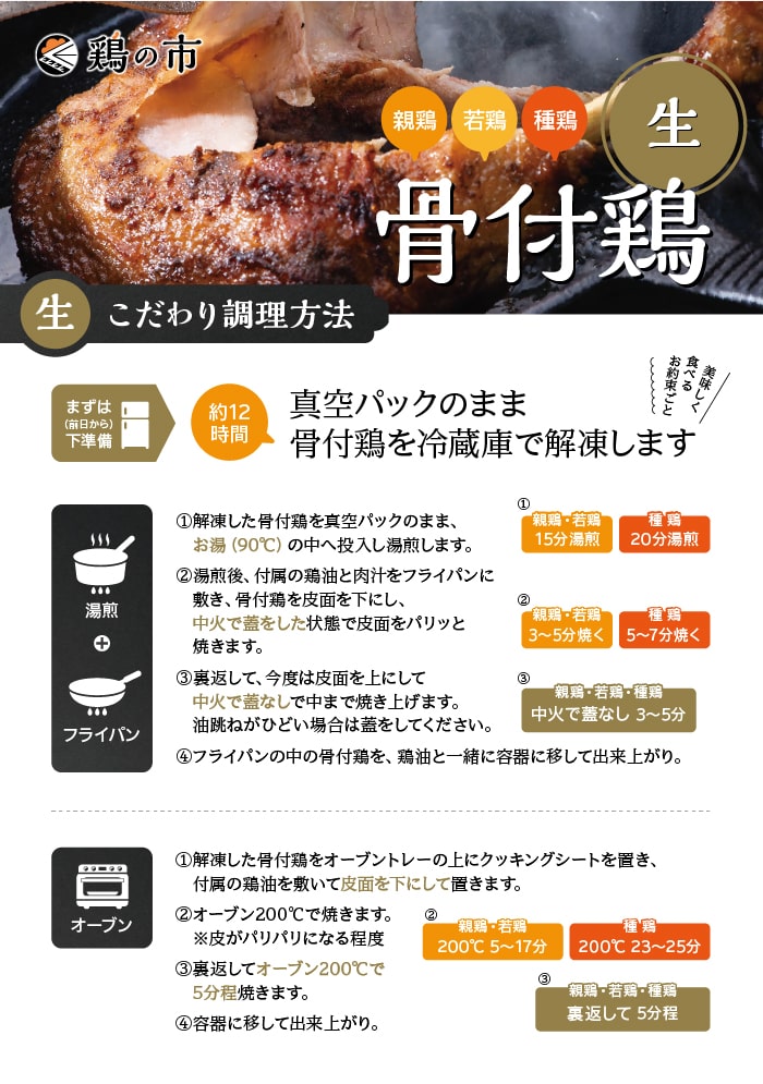 骨付き鶏 若(ひな)/親 食べ比べセット