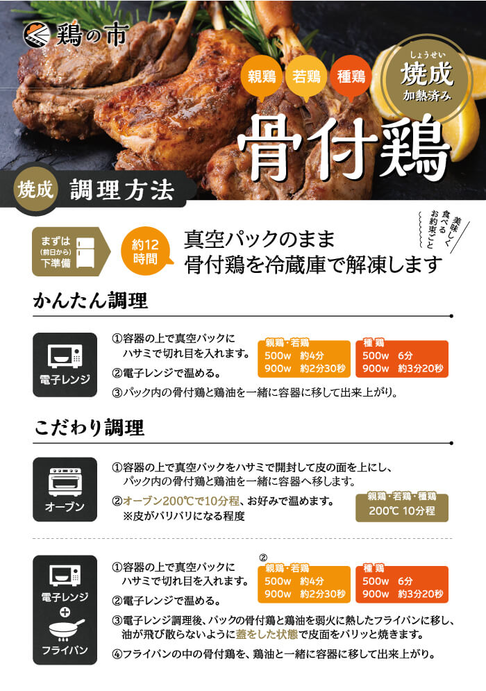 骨付き鶏 若(ひな)/親 食べ比べセット