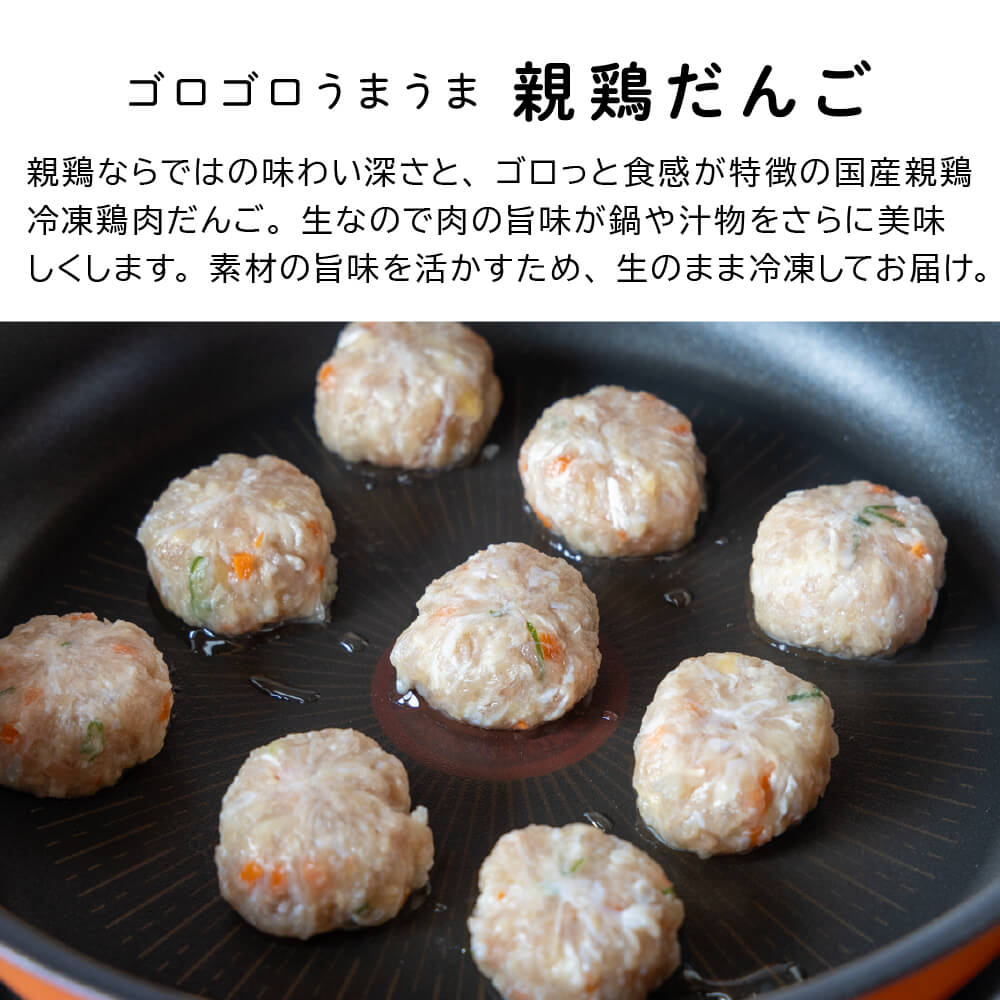【送料込】鶏だんご 2種 食べ比べセット 親鶏だんご 300g×1袋 + 野菜たっぷり鶏だんご 300g×1袋