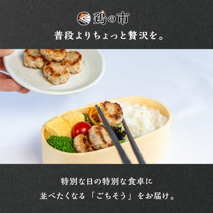 【送料込】野菜たっぷり鶏だんご