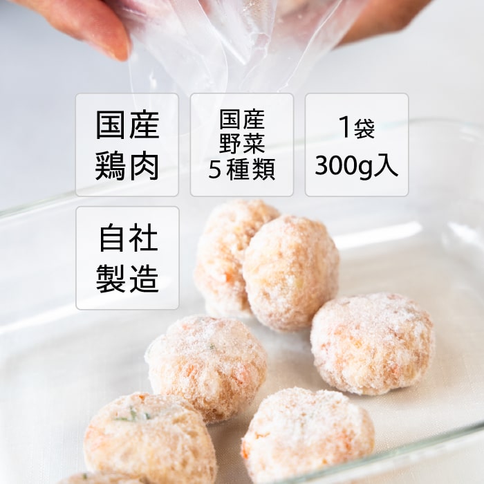 【送料込】鶏だんご 2種 食べ比べセット 親鶏だんご 300g×1袋 + 野菜たっぷり鶏だんご 300g×1袋