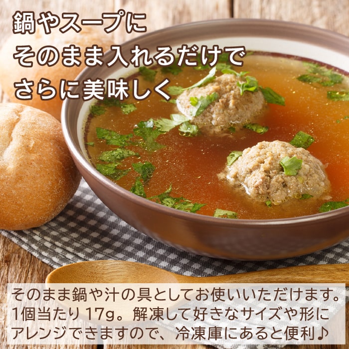 【送料込】野菜たっぷり鶏だんご