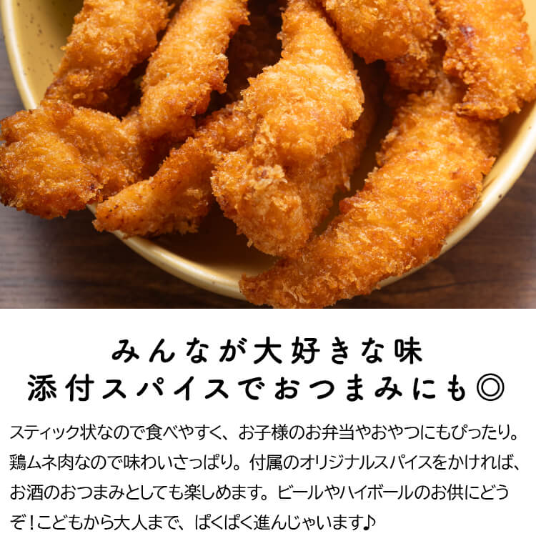 とりいちチキンスティック