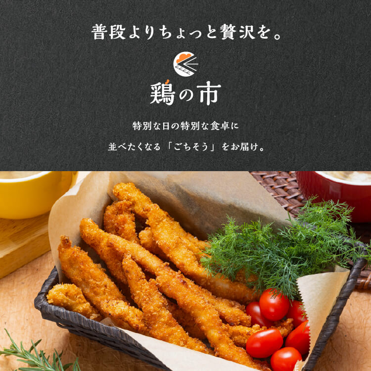 とりいちチキンスティック