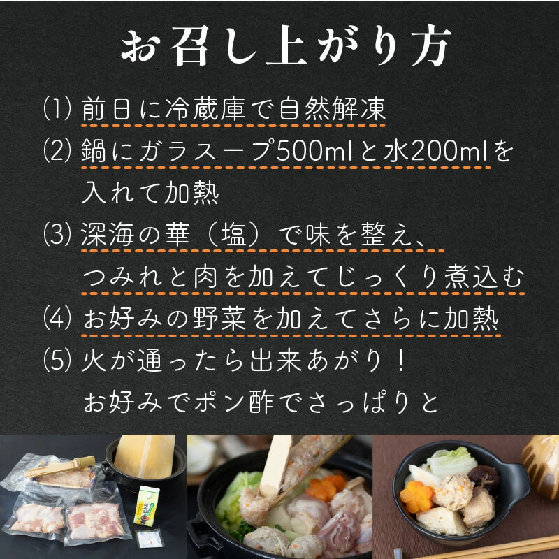 【送料込】 水炊き 鍋 はちきん地鶏 水炊きセット
