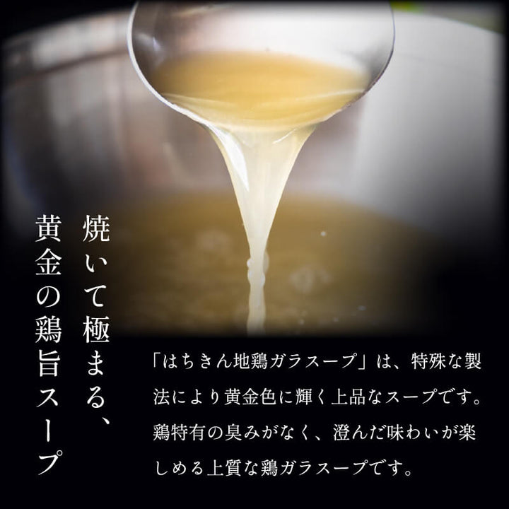 【送料込】 水炊き 鍋 はちきん地鶏 水炊きセット