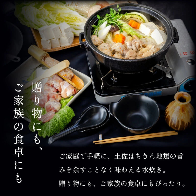 【送料込】 水炊き 鍋 はちきん地鶏 水炊きセット