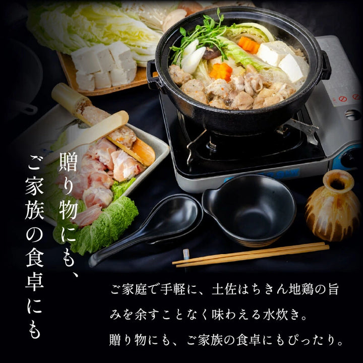 【送料込】 水炊き 鍋 はちきん地鶏 水炊きセット