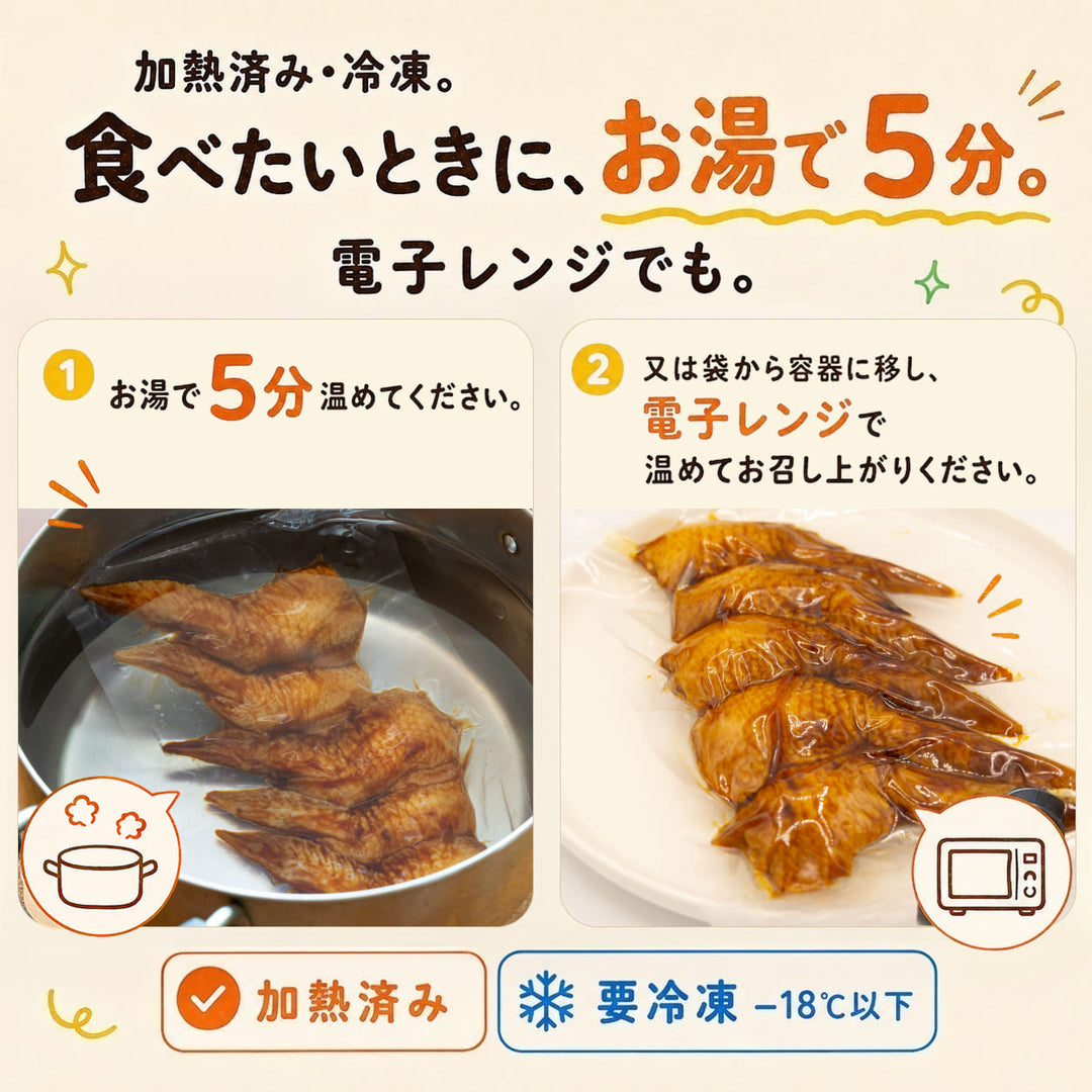 ぱくっと骨抜き手羽先照り焼き