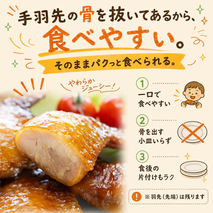 【送料込】 骨抜き手羽先 食べ比べセット 照り焼き5本＋丸亀風5本 計10本