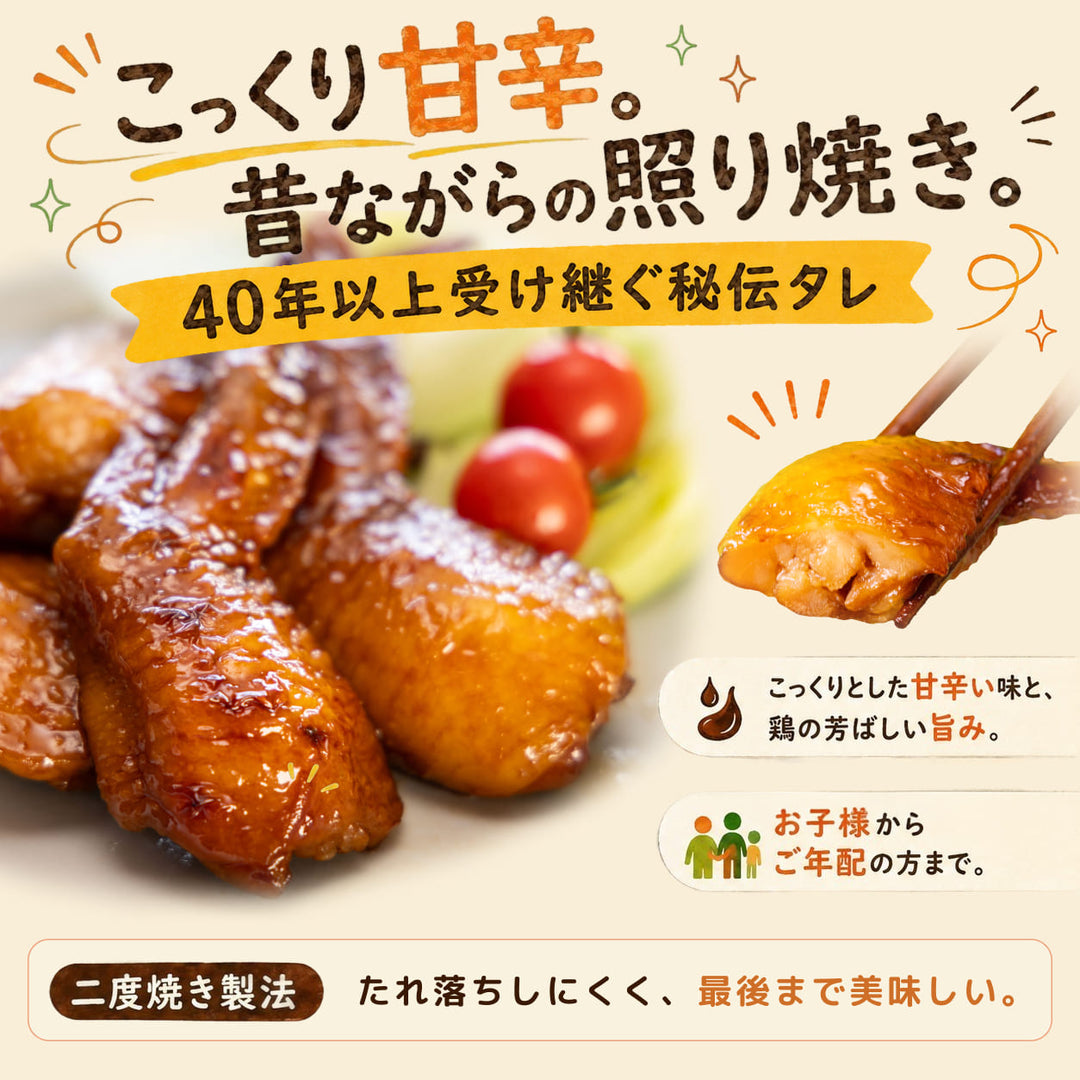 【送料込】 骨抜き手羽先 食べ比べセット 照り焼き5本＋丸亀風5本 計10本
