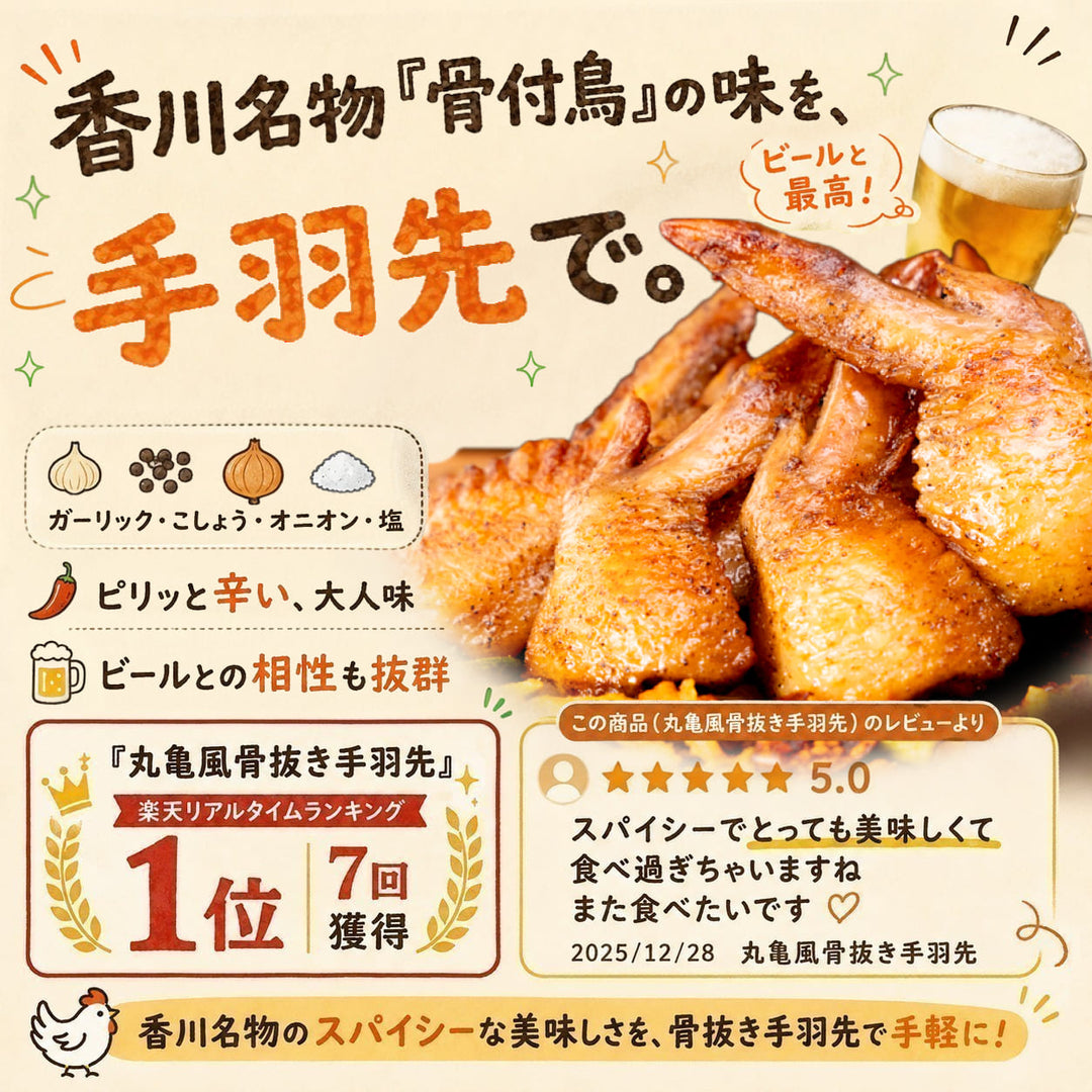 【送料込】 骨抜き手羽先 食べ比べセット 照り焼き5本＋丸亀風5本 計10本