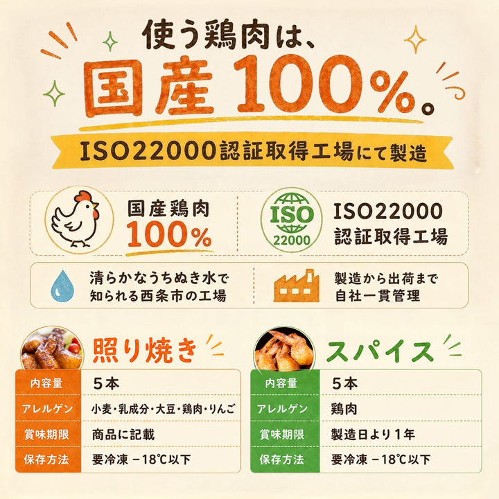 【送料込】 骨抜き手羽先 食べ比べセット 照り焼き5本＋丸亀風5本 計10本