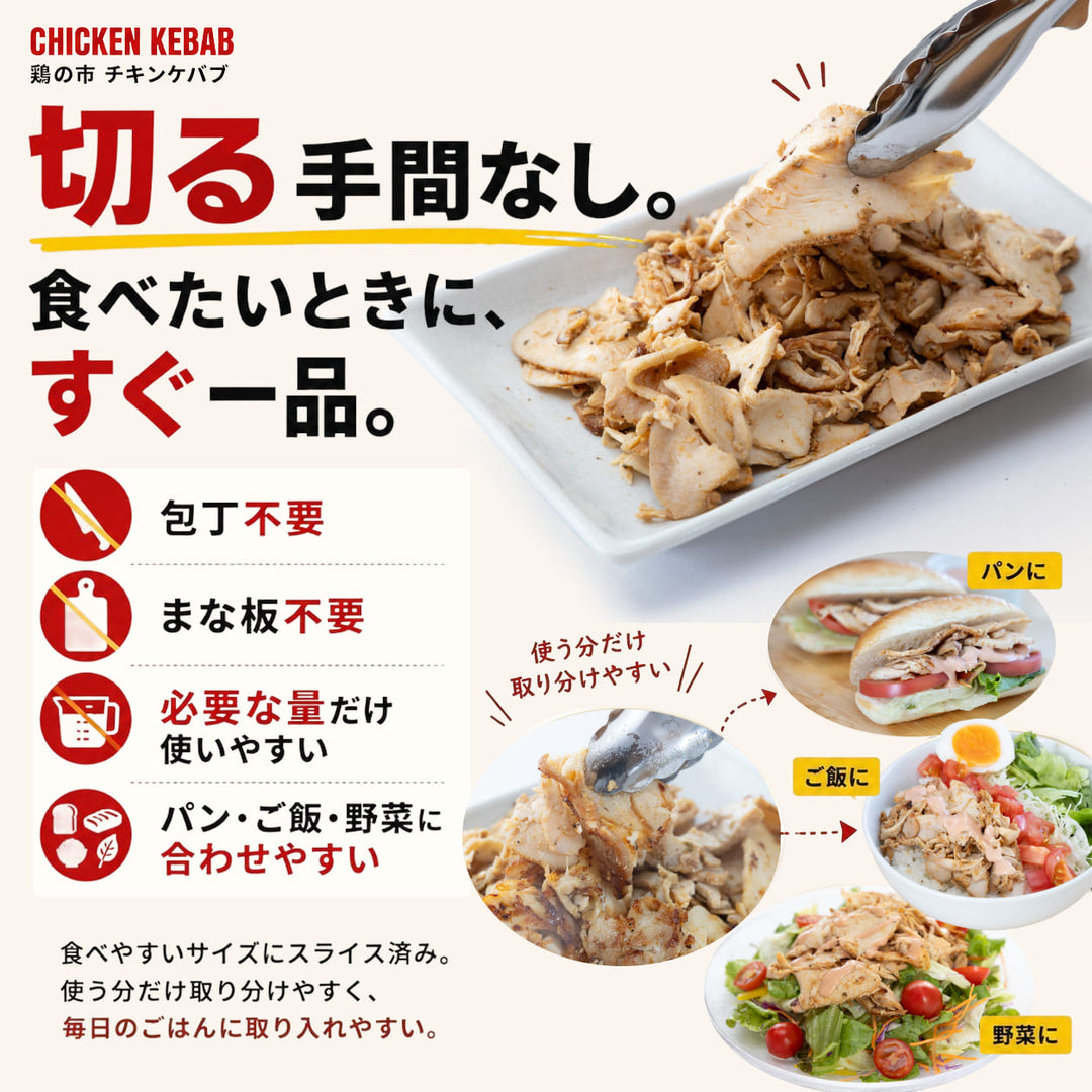 チキンケバブ