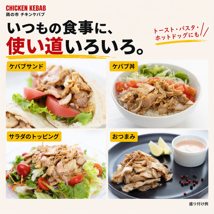 チキンケバブ