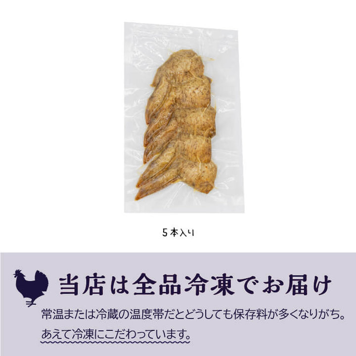 【送料込】 骨なし 手羽先 焼き鳥 丸亀風骨抜き手羽先〈焼成〉