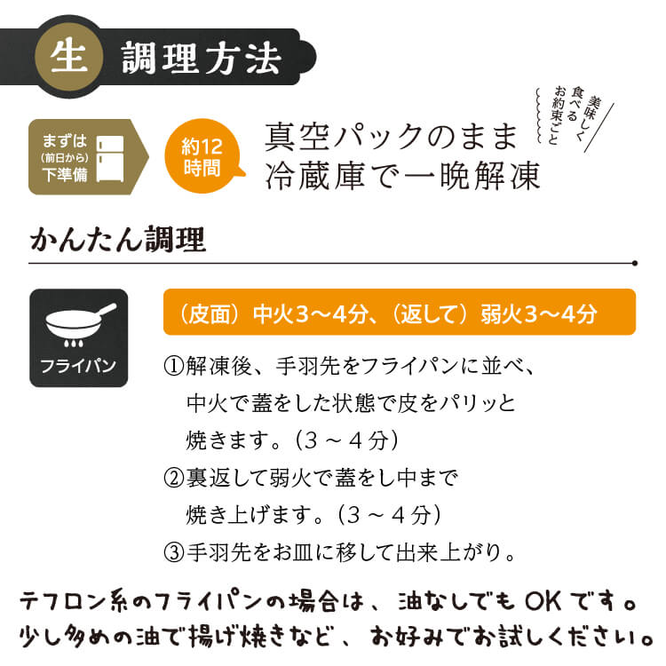 【送料込】 骨なし 手羽先 焼き鳥 丸亀風骨抜き手羽先〈生〉