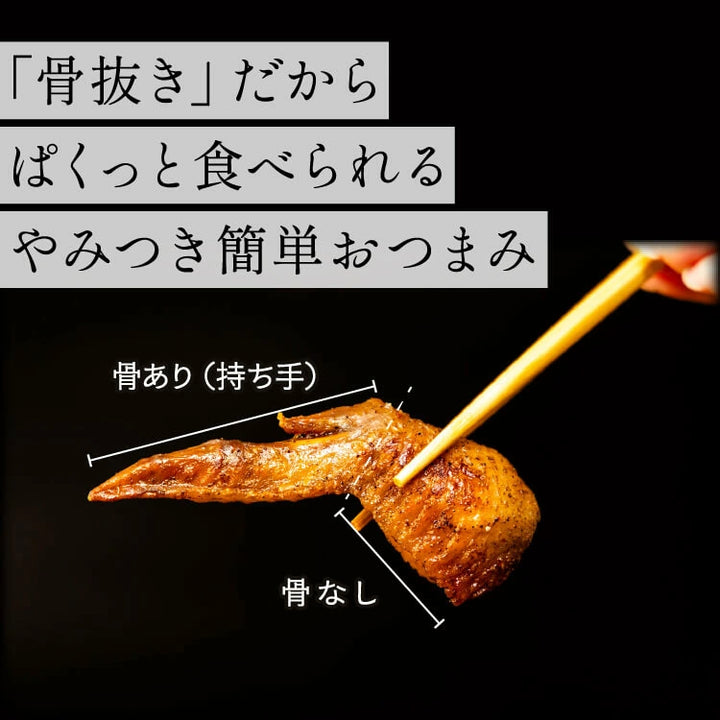 【送料込】 骨なし 手羽先 焼き鳥 丸亀風骨抜き手羽先〈生〉