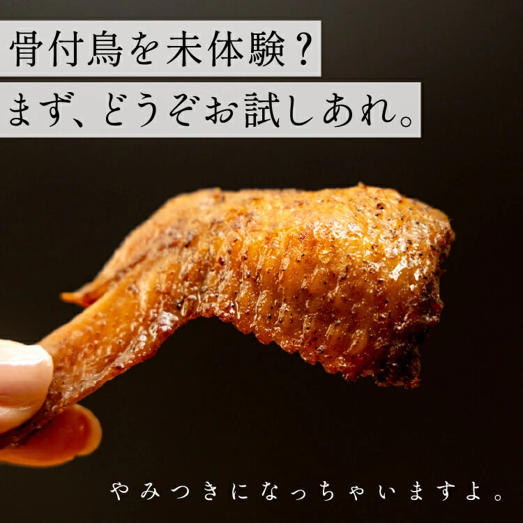 【送料込】 骨なし 手羽先 焼き鳥 丸亀風骨抜き手羽先〈焼成〉