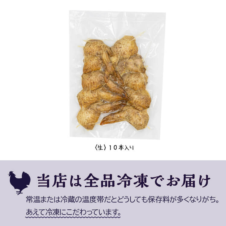 【送料込】 骨なし 手羽先 焼き鳥 丸亀風骨抜き手羽先〈生〉
