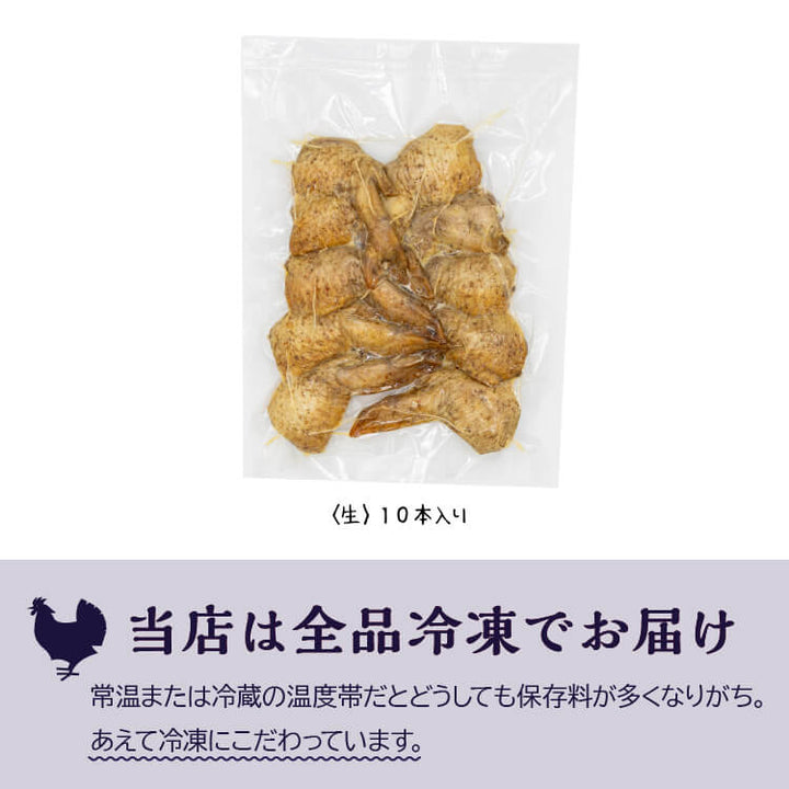【送料込】 骨なし 手羽先 焼き鳥 丸亀風骨抜き手羽先〈生〉