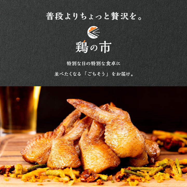【送料込】 骨なし 手羽先 焼き鳥 丸亀風骨抜き手羽先〈焼成〉