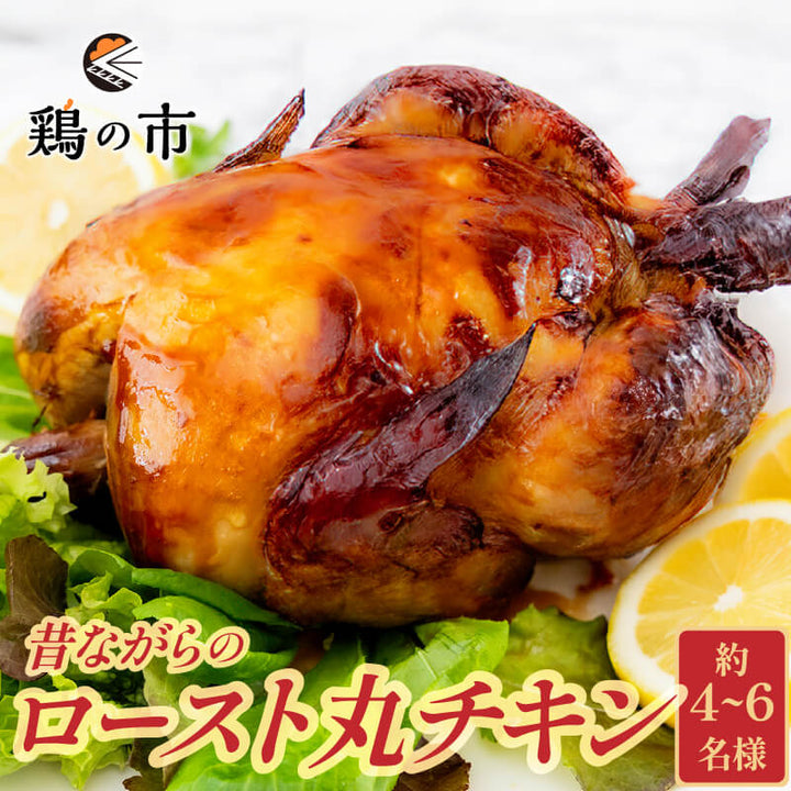 ローストチキン 丸鶏 1羽