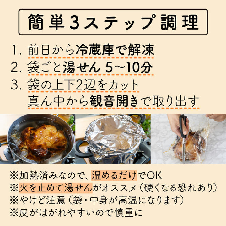 ローストチキン 丸鶏 1羽