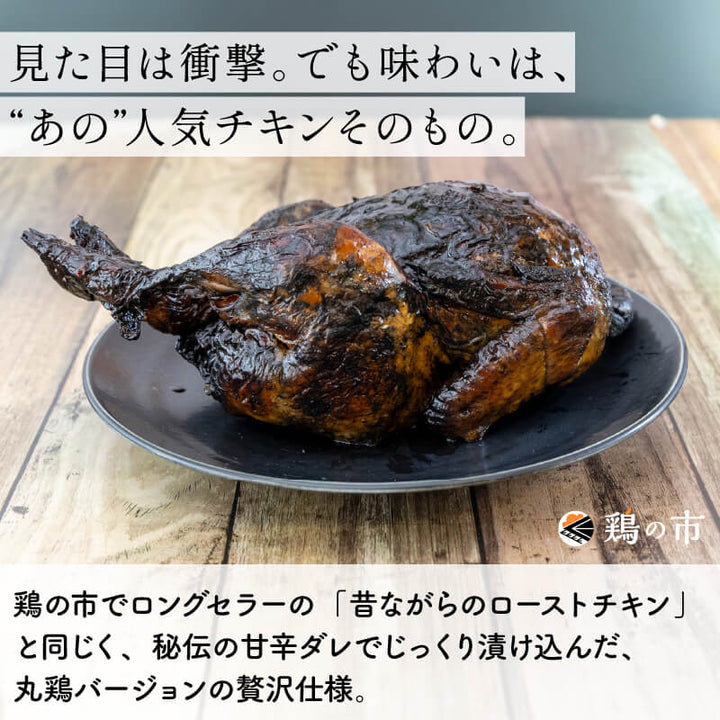 ハロウィン ローストチキン 竹炭 丸鶏 1羽