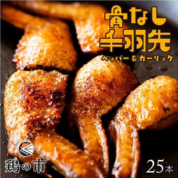 【送料込】 骨なし 手羽先 焼き鳥 丸亀風骨抜き手羽先〈焼成〉